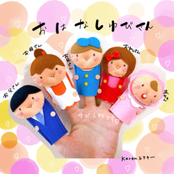 おはなしゆびさん 手袋シアター 受注製作 その他人形 karen 通販