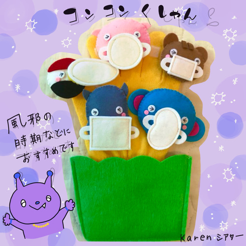 お好きな手袋シアター3点で2800円 おもちゃ・人形 kJkun 通販