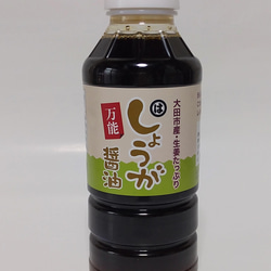 原醤油　便利なお醤油３本セット（煮魚しょうゆ＆しょうが醤油＆さしみ醤油） 5枚目の画像