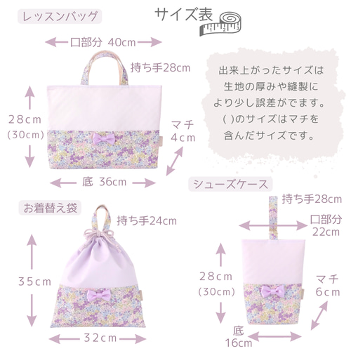 小花とリボン＊入園入学6点セット【ラベンダー】 レッスン