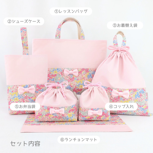 小花とリボン*入園入学6点セット【ラベンダー】 レッスン 小花とリボン*入園入学6点セット【ラベンダー】 レッスン