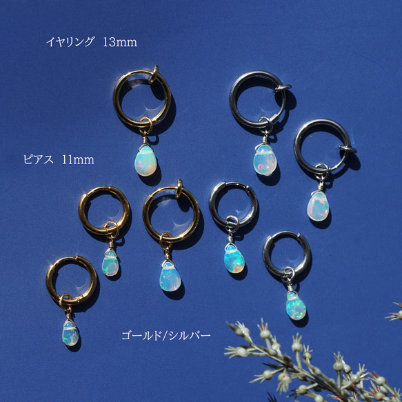 エチオピア産オパールのペアシェイプ一粒ピアス・サージカルステンレス　～極光（きょっこう） 4枚目の画像
