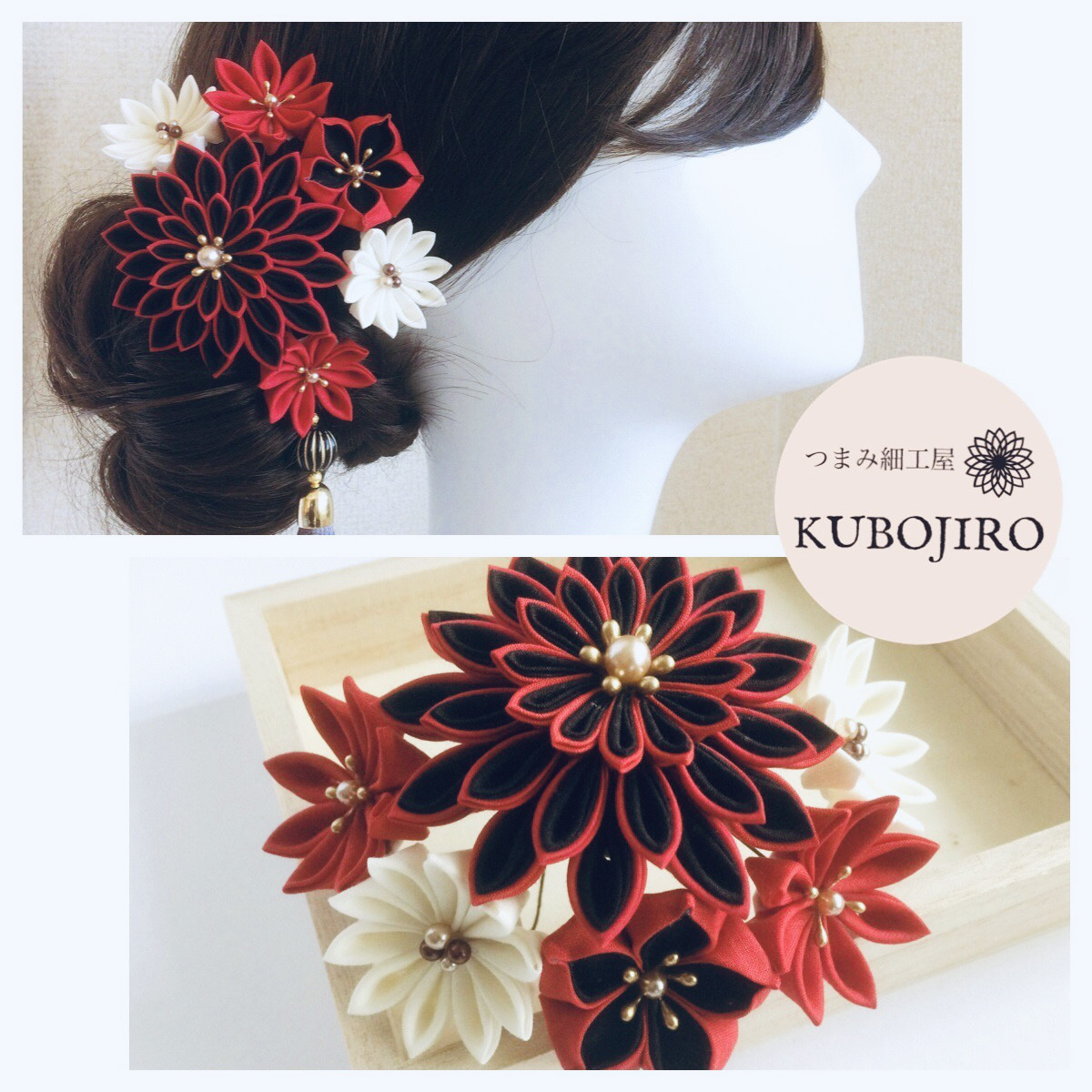 つまみ細工ダリア髪飾り✴︎ブラック×レッド　成人式　卒業式　七五三　髪飾り