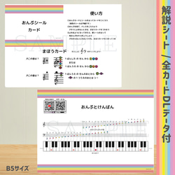 おんぷシールカード　シールでカードを作って学べる♪　名刺サイズ 全43枚(ト音記号/ヘ音記号/読み方のコツ)＋まるシール 5枚目の画像