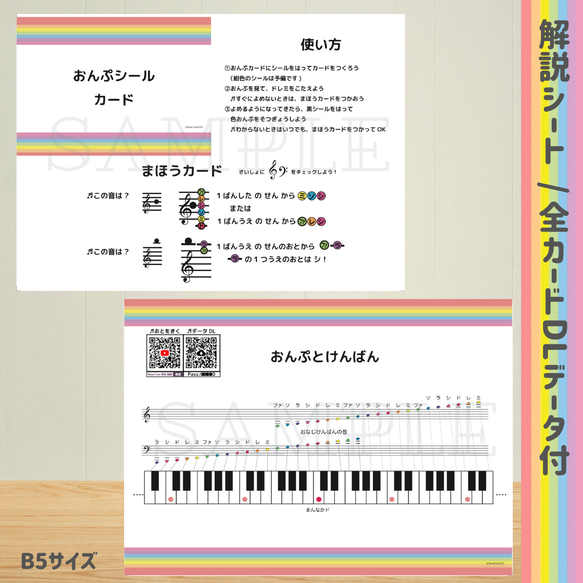 おんぷシールカード　シールでカードを作って学べる♪　名刺サイズ 全43枚(ト音記号/ヘ音記号/読み方のコツ)＋まるシール 5枚目の画像