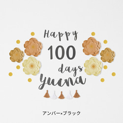 ジャンボフラワー100日祝い用キット(筆記体ガーランド)　100日　飾り　飾り付け　お食い初め 14枚目の画像