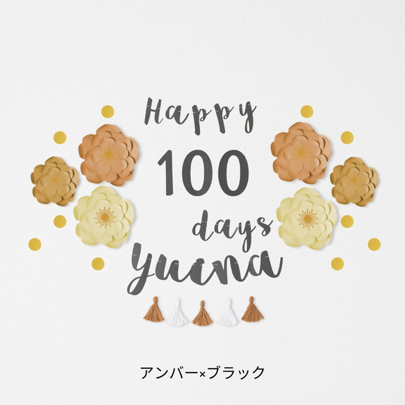 ジャンボフラワー100日祝い用キット(筆記体ガーランド)　100日　飾り　飾り付け　お食い初め 14枚目の画像