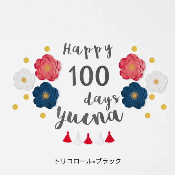 ジャンボフラワー100日祝い用キット(筆記体ガーランド)　100日　飾り　飾り付け　お食い初め 8枚目の画像