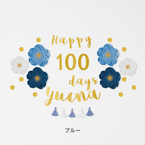 ジャンボフラワー100日祝い用キット(筆記体ガーランド)　100日　飾り　飾り付け　お食い初め 9枚目の画像