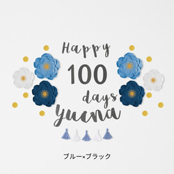 ジャンボフラワー100日祝い用キット(筆記体ガーランド)　100日　飾り　飾り付け　お食い初め 10枚目の画像