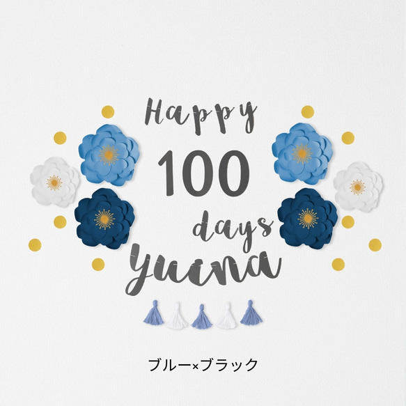 ジャンボフラワー100日祝い用キット(筆記体ガーランド)　100日　飾り　飾り付け　お食い初め 10枚目の画像