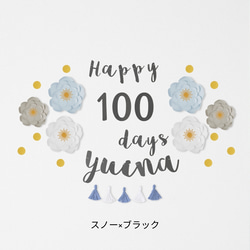 ジャンボフラワー100日祝い用キット(筆記体ガーランド)　100日　飾り　飾り付け　お食い初め 12枚目の画像