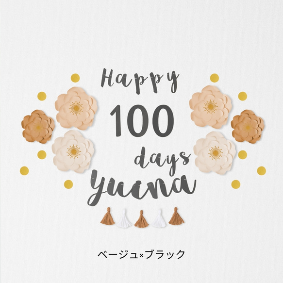 ジャンボフラワー100日祝い用キット(筆記体ガーランド)　100日　飾り　飾り付け　お食い初め 16枚目の画像