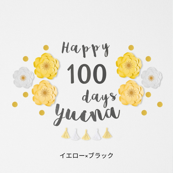 ジャンボフラワー100日祝い用キット(筆記体ガーランド)　100日　飾り　飾り付け　お食い初め 6枚目の画像