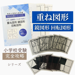 小学校受験セット bfd88454b5b74cf6fa3ab2d4d43c3b