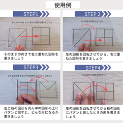 重ね図形　鏡図形　回転図形　小学校受験　具体物教材　【コキア受験教室】監修 2枚目の画像