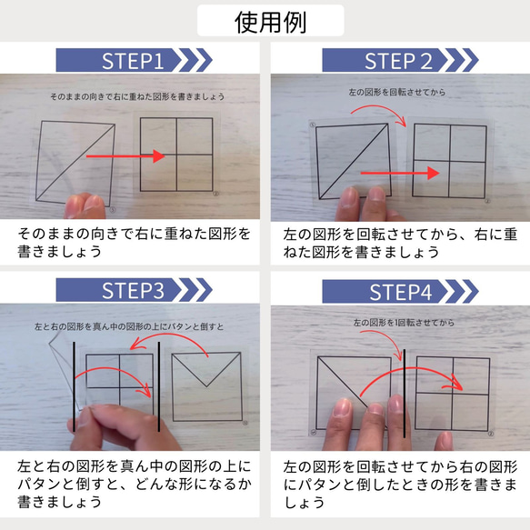 重ね図形　鏡図形　回転図形　小学校受験　具体物教材　【コキア受験教室】監修 2枚目の画像