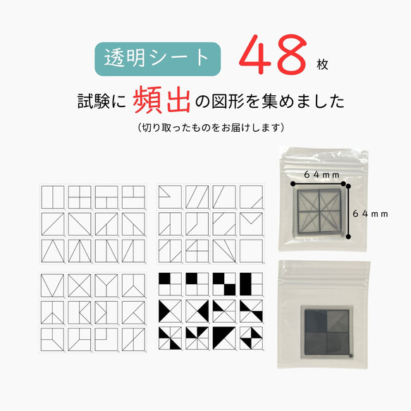 重ね図形　鏡図形　回転図形　小学校受験　具体物教材　【コキア受験教室】監修 5枚目の画像