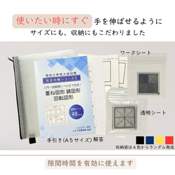 重ね図形　鏡図形　回転図形　小学校受験　具体物教材　【コキア受験教室】監修 6枚目の画像