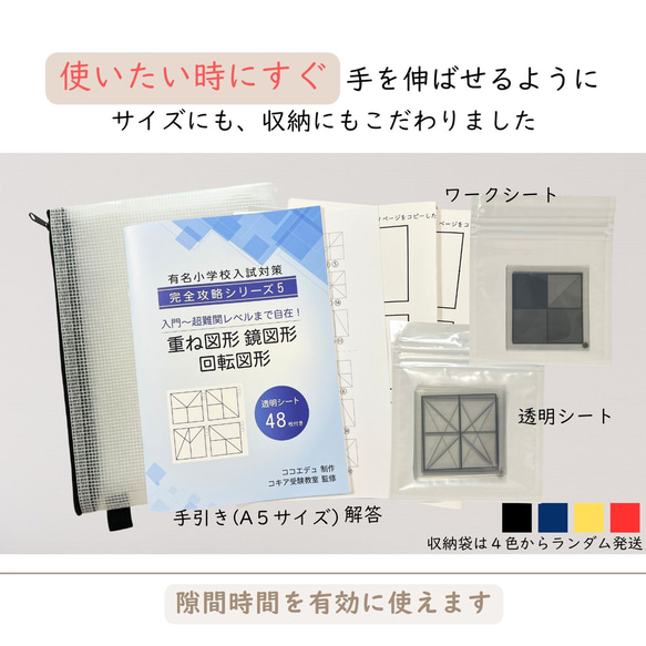 重ね図形　鏡図形　回転図形　小学校受験　具体物教材　【コキア受験教室】監修 6枚目の画像