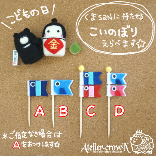 受注制作(こどもの日)金太郎＆くま 五月人形 羊毛フェルト