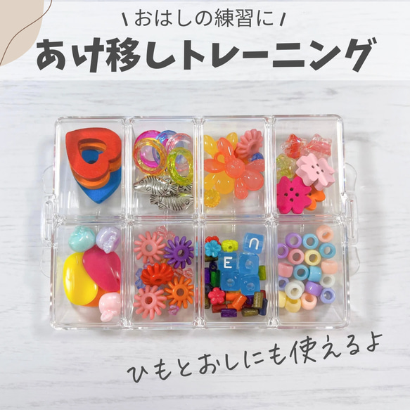 あけ移し トレーニング☆はしのおけいこにも 小学校受験 巧緻性