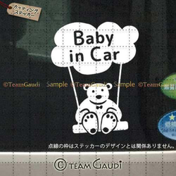 BABY IN CAR 05 車用　カッティングステッカー ベビーインカー くまさん 1枚目の画像