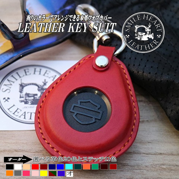 フォブカバー　ハーレーダビットソン　本革　セキュリティ　【レザーキースーツ】 人気・おすすめ｜使いやすい・旅行におすすめ 品質保証 全国発送 日本国内発送・最短翌日お届け