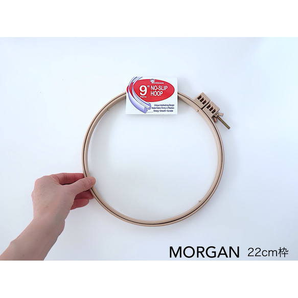 【パンチニードル専用枠22cm MORGAN（アメリカ製）】ずれにくい溝付き枠（米国特許製品） 1枚目の画像