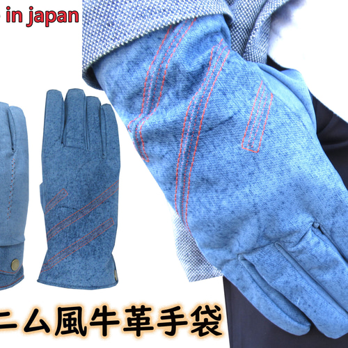日本製 国産 高級感 牛 革 デニム 本革 手袋 メンズ グローブ