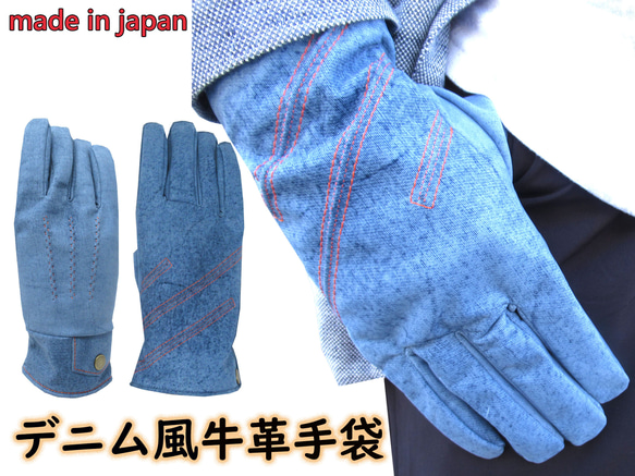日本製 国産 高級感 牛 革 デニム 本革 手袋 メンズ グローブ 防寒 メンズ手袋 防寒手袋 1枚目の画像