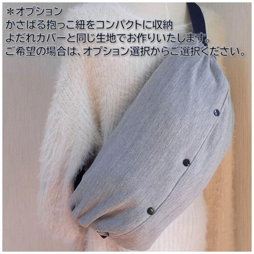 ネイビー】抱っこひもよだれカバー エルゴ・ポグネー・ベビーアンド 