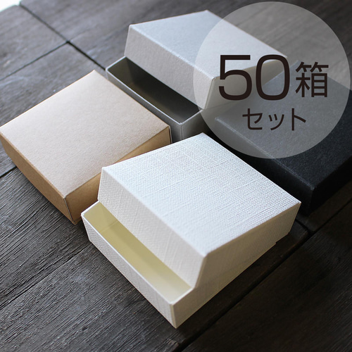 ギフトボックス【50箱】(DIYフタ箱) ギフトボックス ベイ ギフトボックス【50箱】(DIYフタ箱) ギフトボックス ベイ