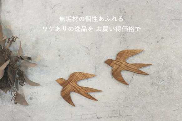 【ワケあり】【送料無料】つばめ オーナメント ランダム３個セット 木製 ウォールデコ 壁面 北欧 オブジェ 鳥 ツバメ 1枚目の画像