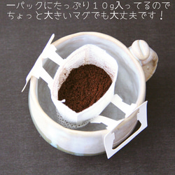 ＜送無＞【ご自宅用】本格ドリップコーヒー３袋　デカフェでほっこり  カフェインレス ノンカフェイン 送料無料 2枚目の画像