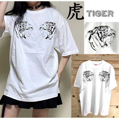 虎 タイガー 虎イラスト 白 Tシャツ サブカル メンズ レディース ユニ