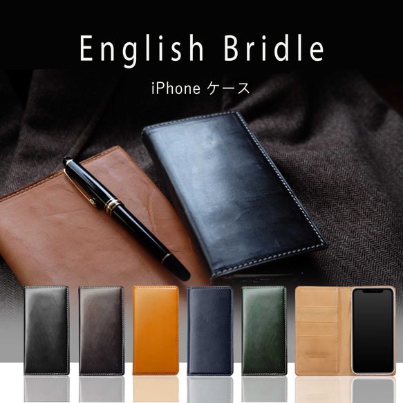 イングリッシュブライドル　スマートフォンケース　『ブリティッシュグリーン』　iPhone各モデル対応 6枚目の画像