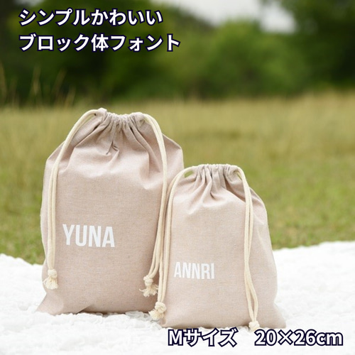 ☆匿名配送☆ 色々な 巾着袋 一覧表 厚手で丈夫な選べる3色巾着袋Mサイズ 名入れ 上履き 着替え入れ 給食袋