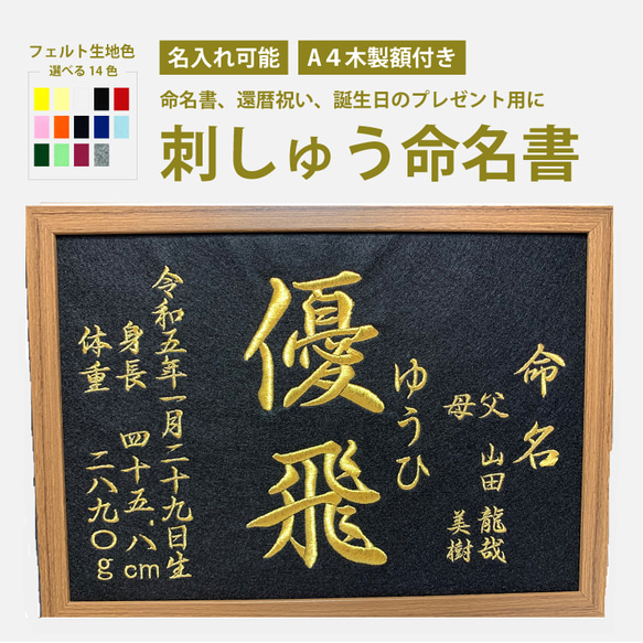 刺繍 命名書 A4    命名    2023.06NEW 1枚目の画像