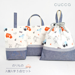 はたらくくるま♡入園5点セット レッスンバッグ 上履き入れ 着替え袋