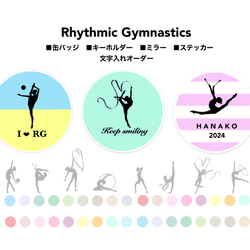 新体操 文字入れオーダー 缶バッジ、ミラー、ステッカー その他