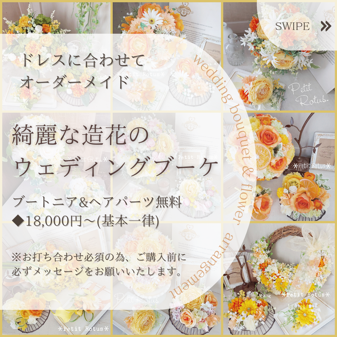 ドレスに合わせてオーダーブーケ【結婚式・ブライダル】ブートニア&ヘッドパーツ付きウェディングブーケ・花冠✨イエロー・黄色