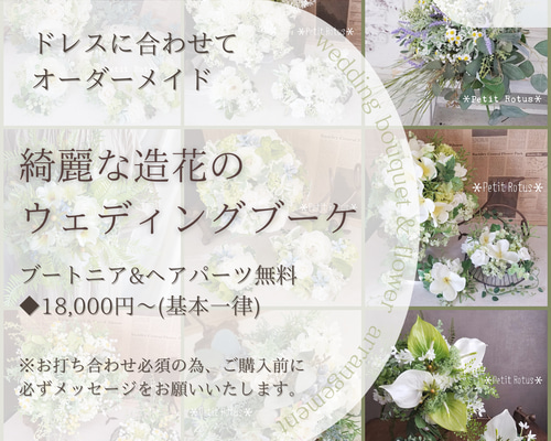 ドレスに合わせてオーダーメイド＊結婚式 ナチュラルブーケ
