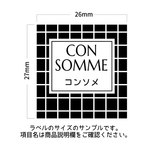 ラベルシール オーダーメイド 調味料ラベル 10枚セット 品番SP23 2枚目の画像