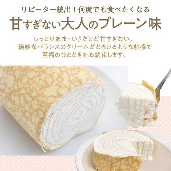 ミルクレープロール いちご＆プレーンセット 送料無料 ２～３人前 誕生日プレ 4枚目の画像