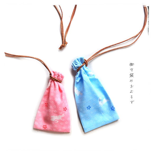 S＼桜うさぎ／巾着袋 ネックレス（ピンク・水色）和柄 和風かわいい