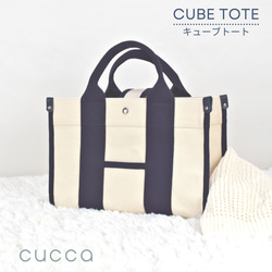 ☆ﾟ･*CUBE TOTE ＊ キューブトート*･ﾟ☆　ネイビー 1枚目の画像