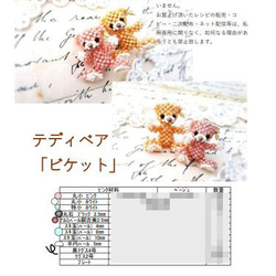 レシピ　テディベア「ビケット」 ビーズモチーフ（プリント・PDF） 6枚目の画像