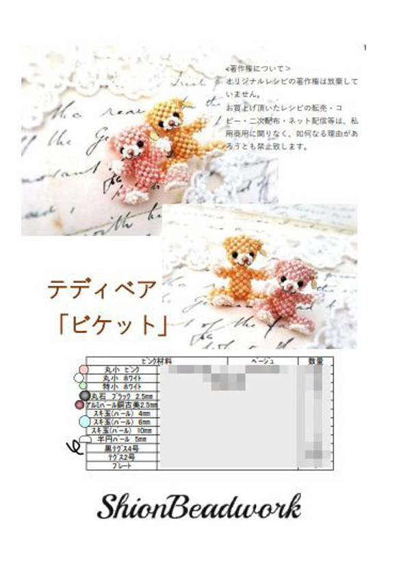 レシピ　テディベア「ビケット」 ビーズモチーフ（プリント・PDF） 6枚目の画像
