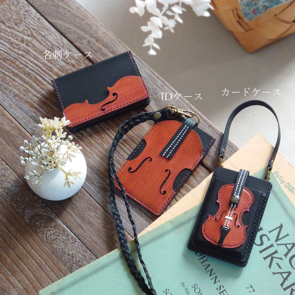 【名入れ】【バイオリン・チェロ・コントラバス】パスケース【カード2枚収納】リール＆ロープ付※袋ラッピング無料 20枚目の画像